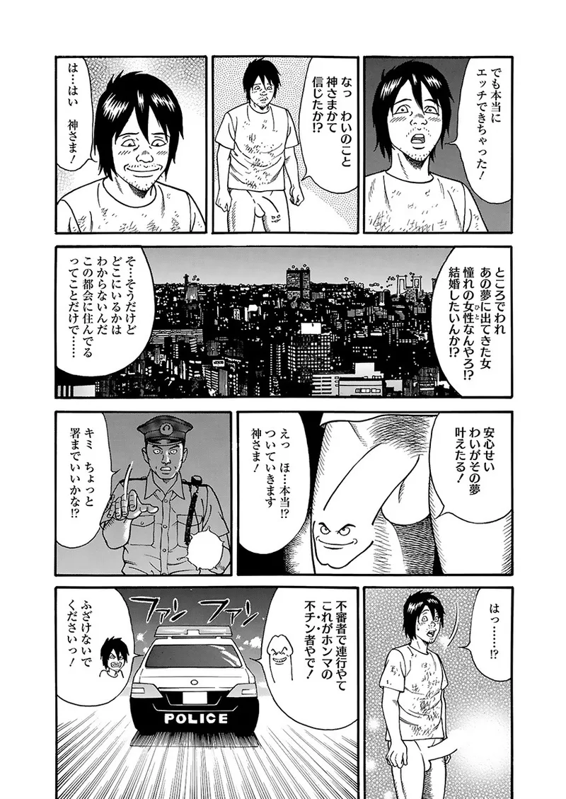 快運!! 万太郎 上巻 24ページ
