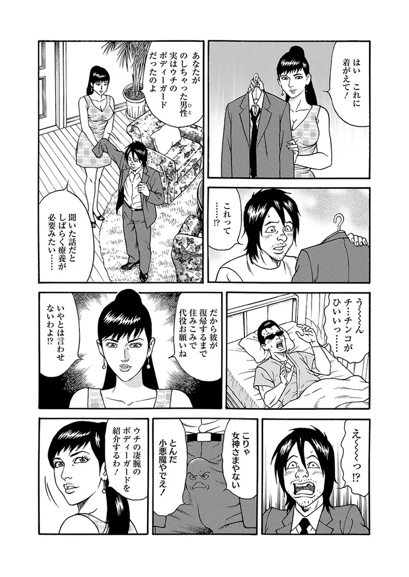 快運!! 万太郎 上巻 31ページ