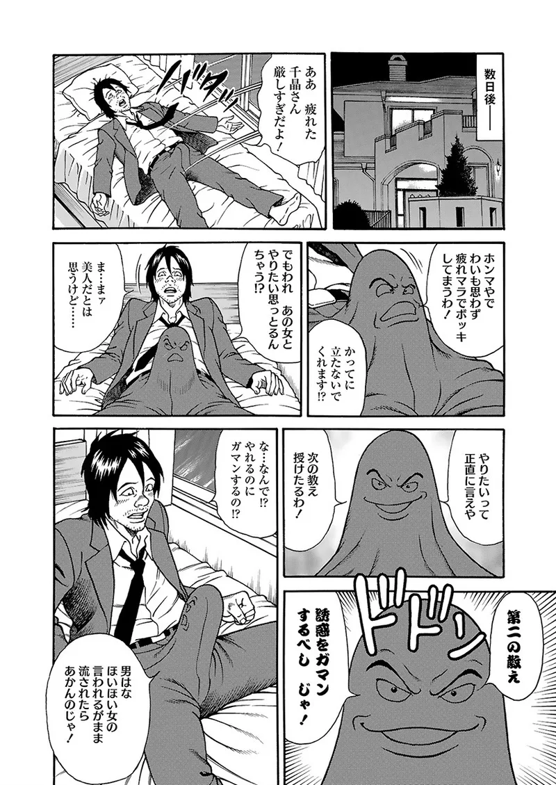 快運!! 万太郎 上巻 34ページ