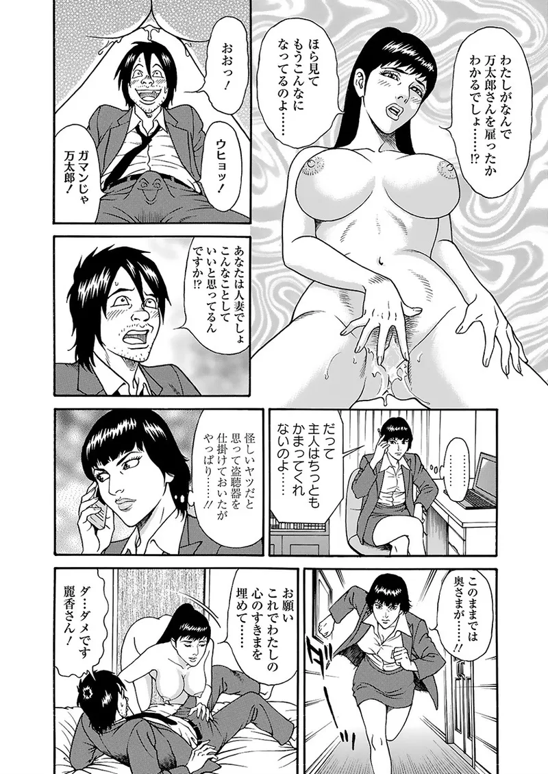 快運!! 万太郎 上巻 36ページ