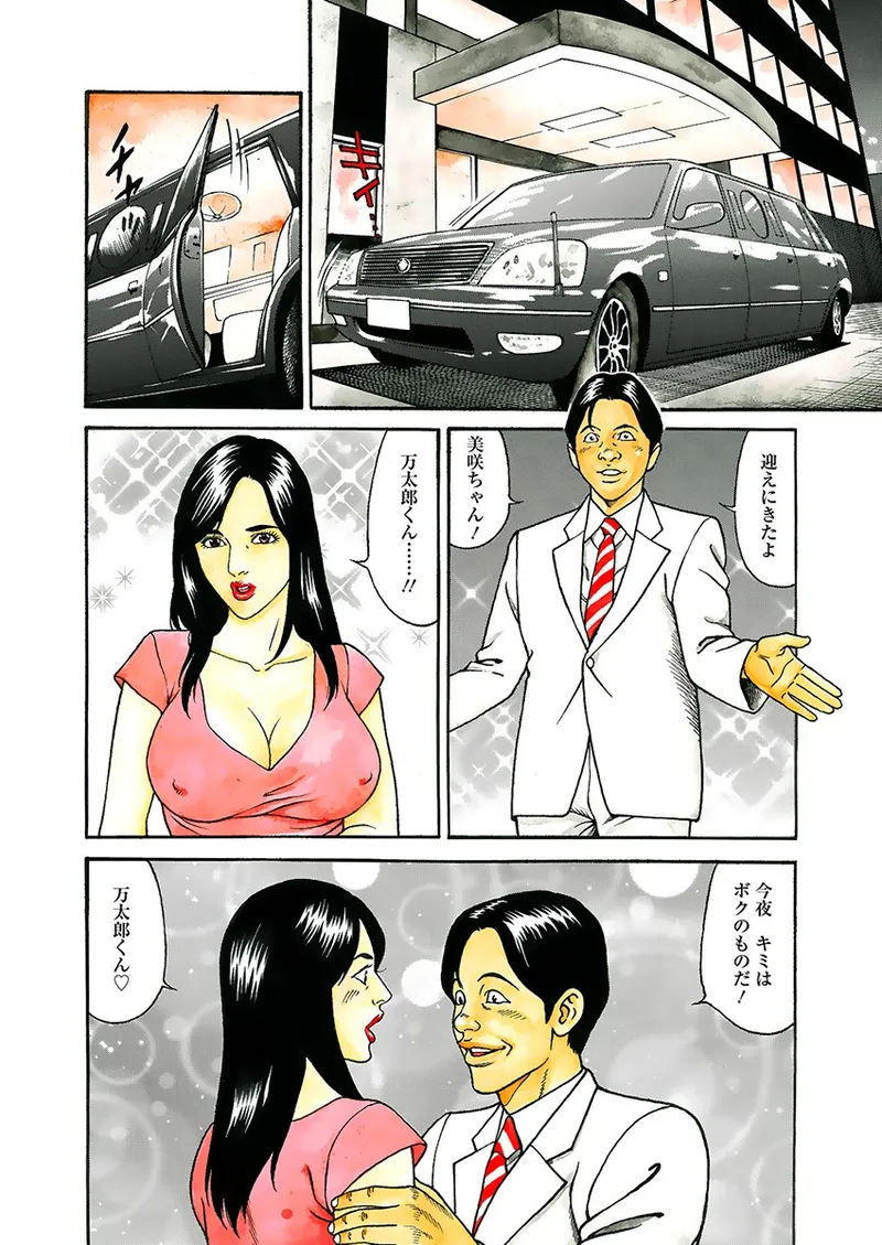 快運!! 万太郎 上巻 4ページ