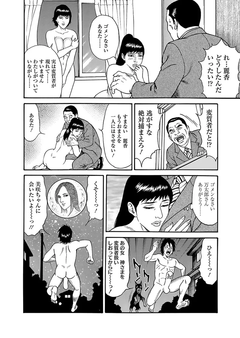 快運!! 万太郎 上巻 44ページ