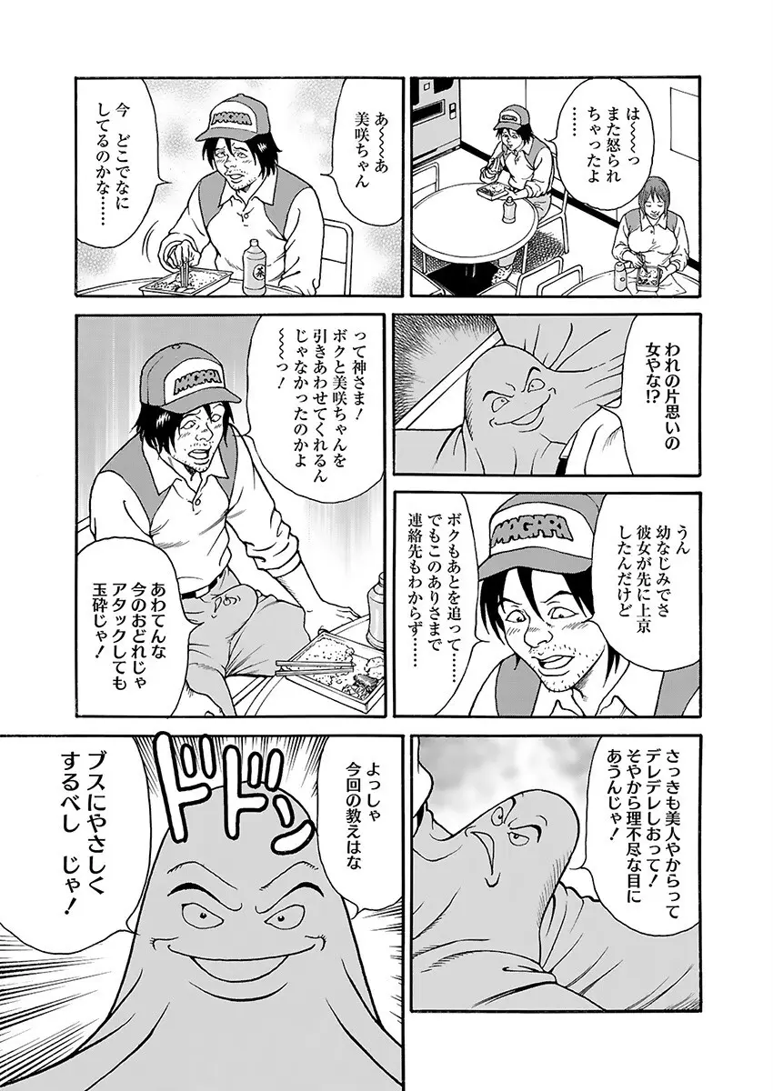 快運!! 万太郎 上巻 51ページ