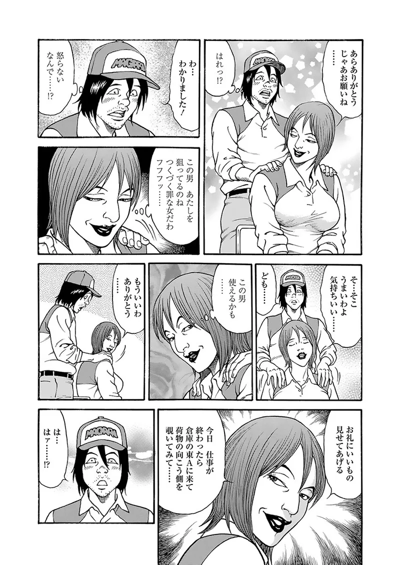 快運!! 万太郎 上巻 53ページ