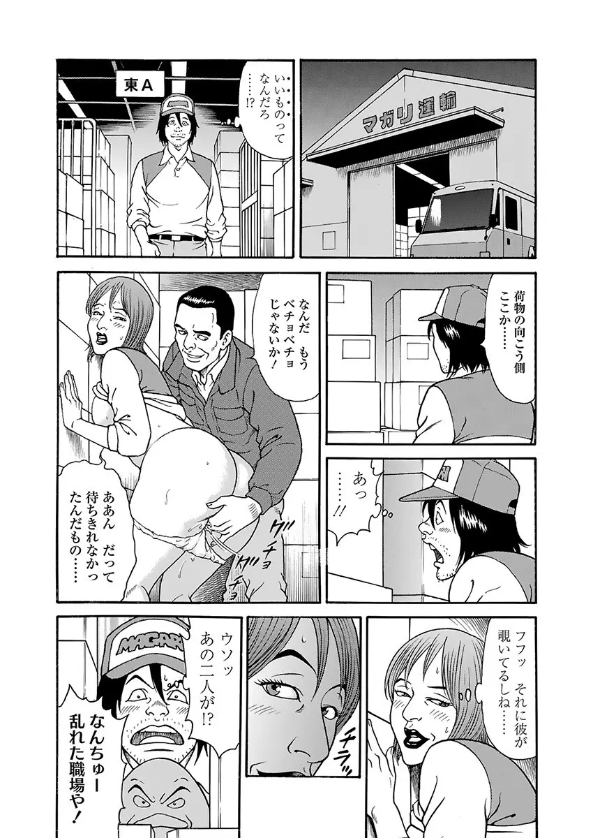 快運!! 万太郎 上巻 54ページ
