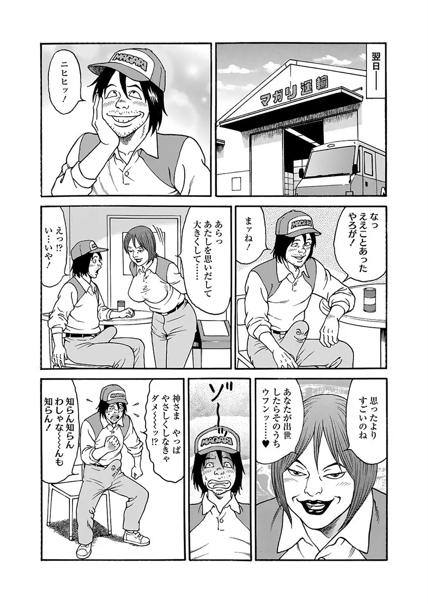 快運!! 万太郎 上巻 62ページ