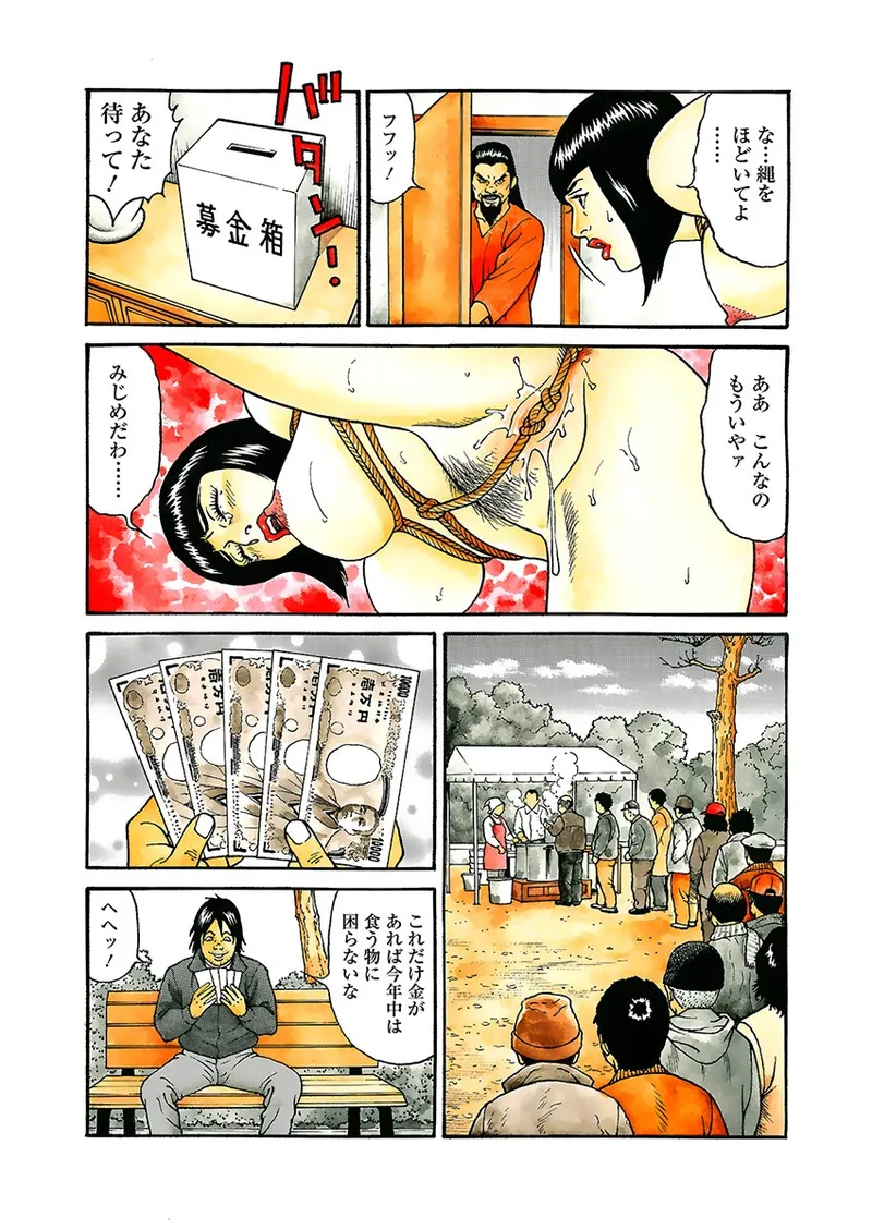 快運!! 万太郎 上巻 66ページ