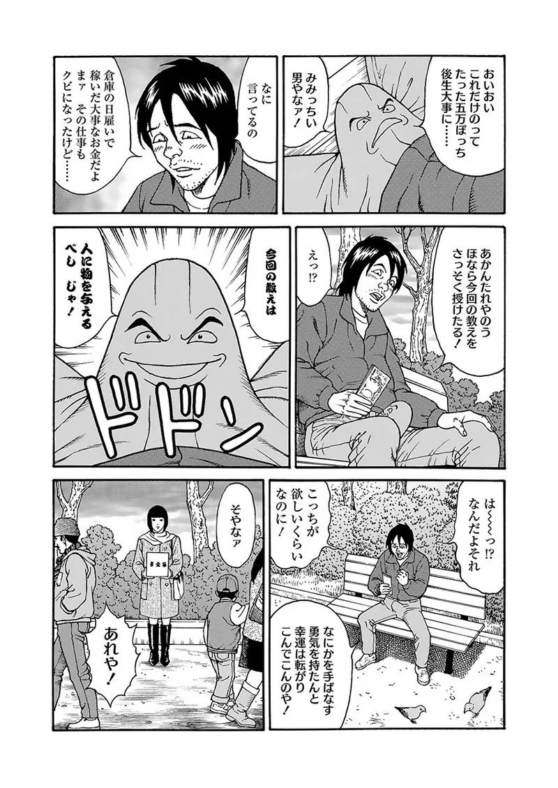 快運!! 万太郎 上巻 67ページ