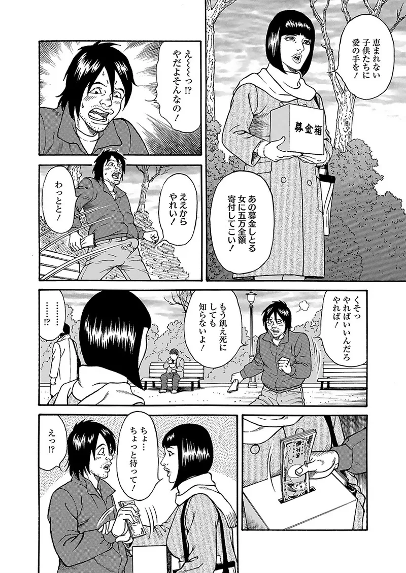 快運!! 万太郎 上巻 68ページ