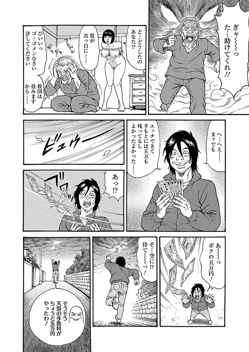 快運!! 万太郎 上巻 80ページ