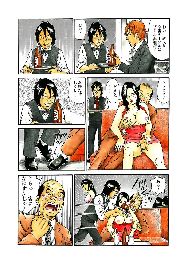 快運!! 万太郎 上巻 84ページ
