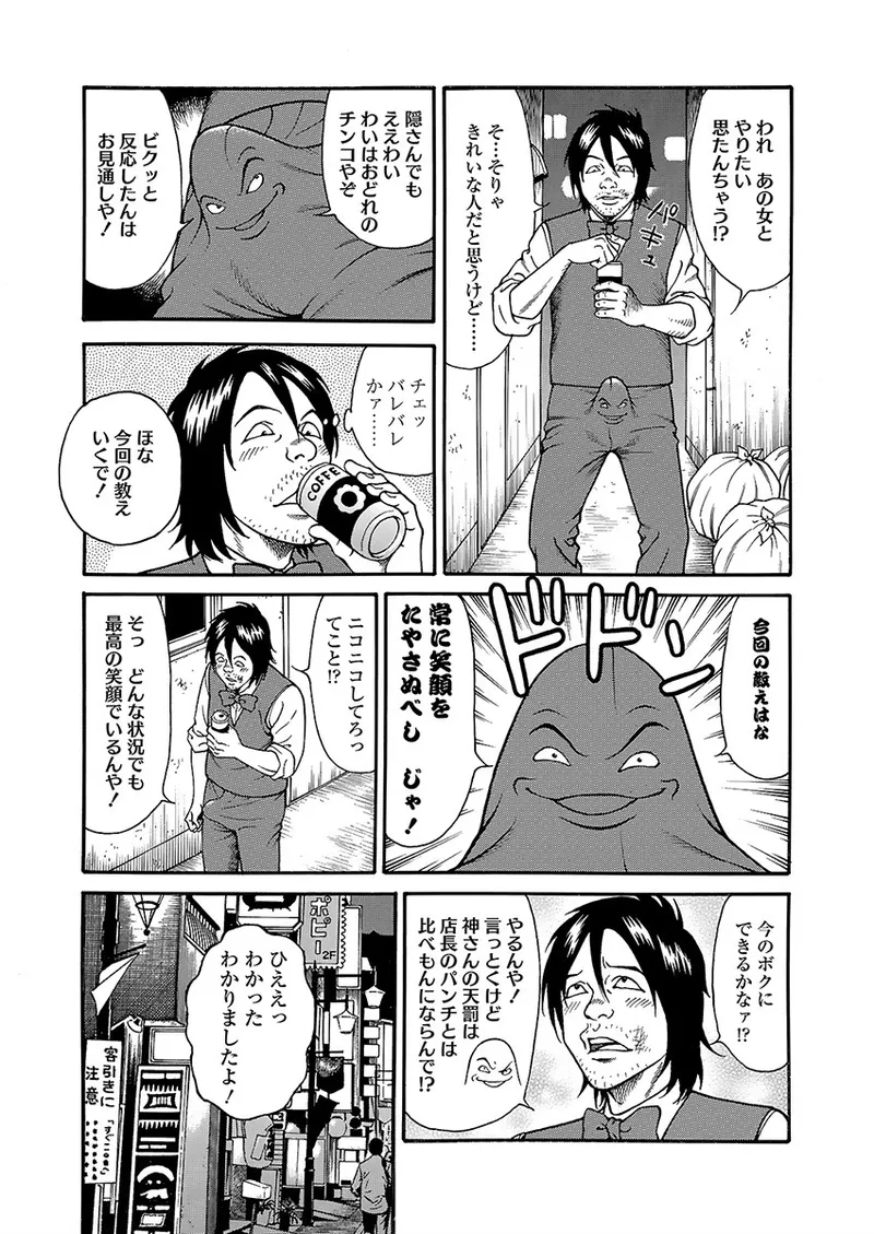 快運!! 万太郎 上巻 87ページ