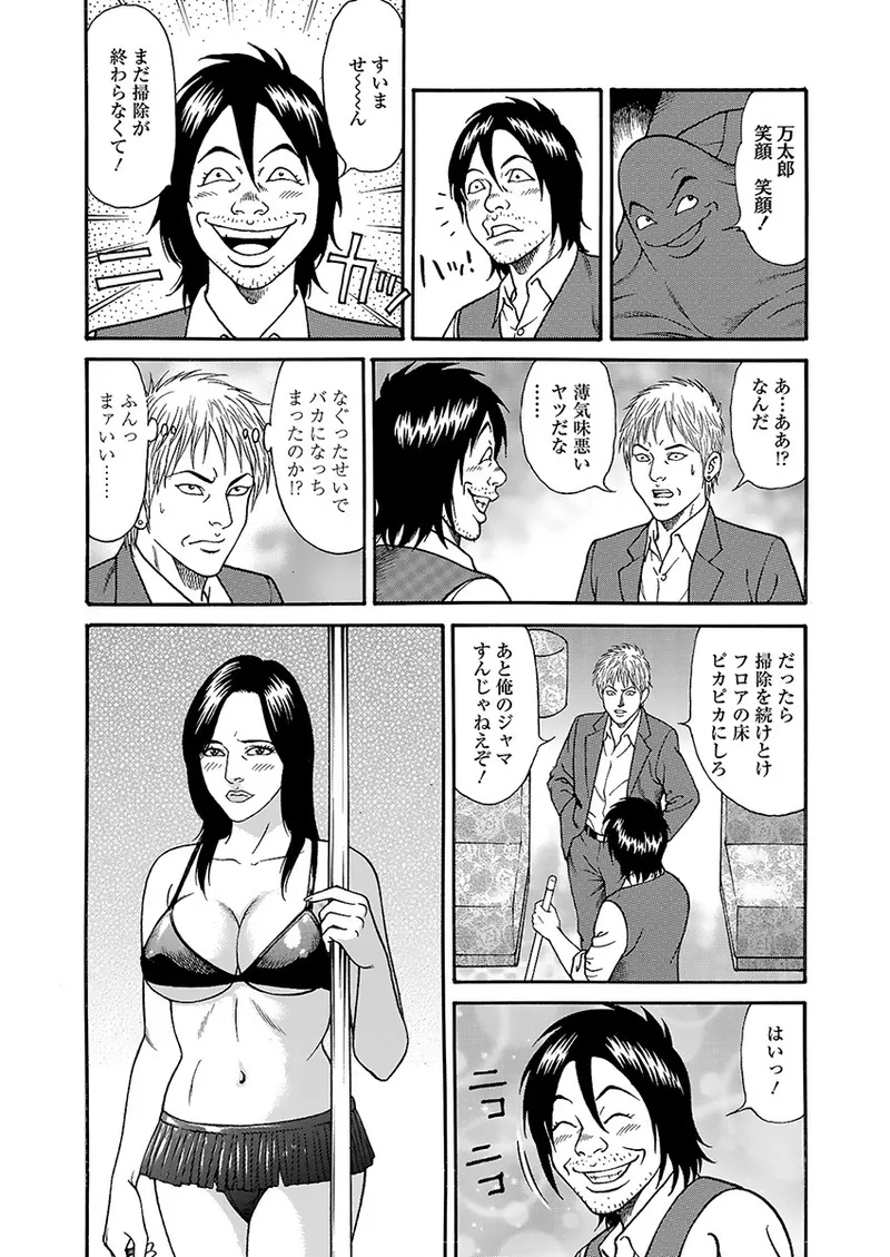 快運!! 万太郎 上巻 90ページ
