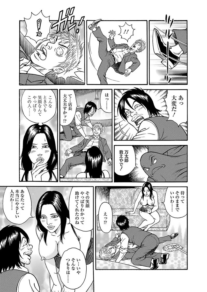 快運!! 万太郎 上巻 93ページ