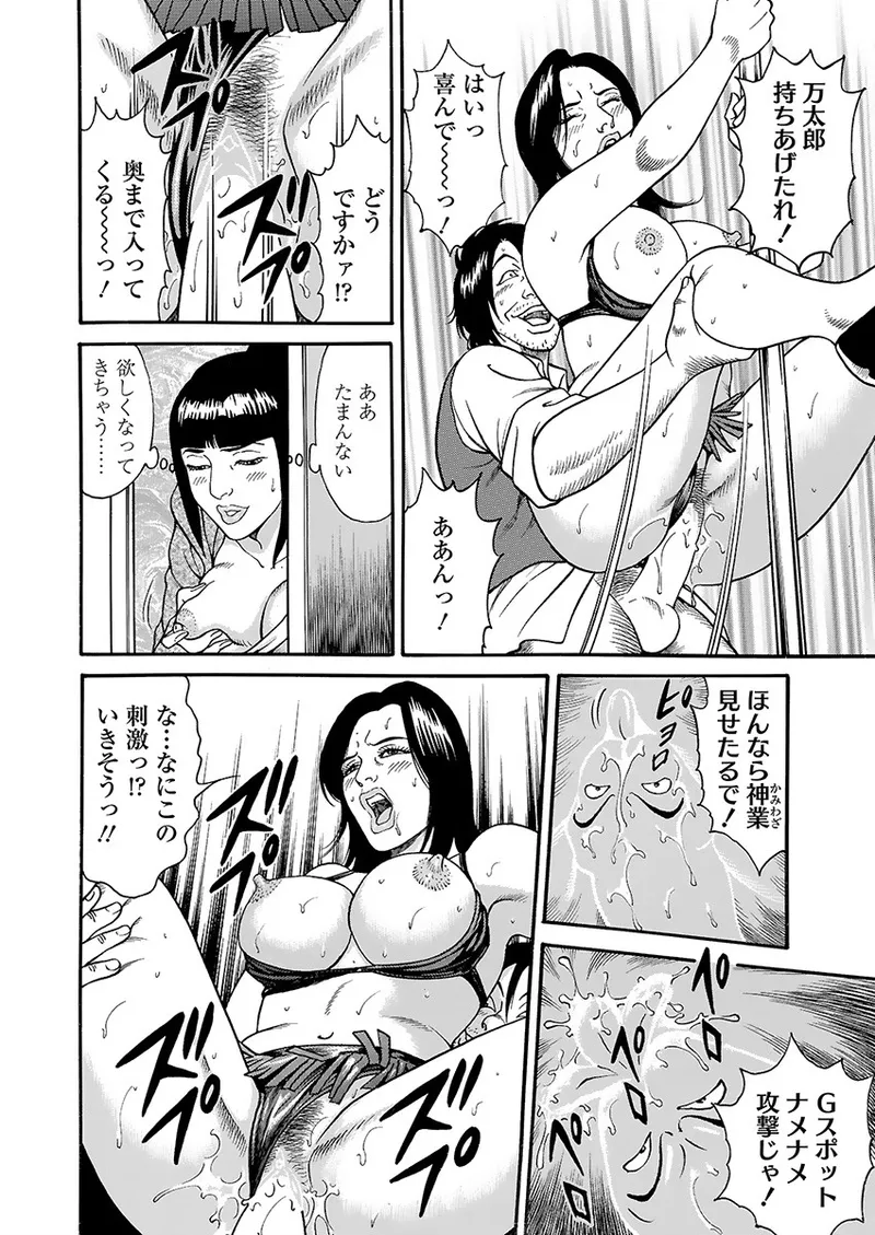 快運!! 万太郎 上巻 96ページ