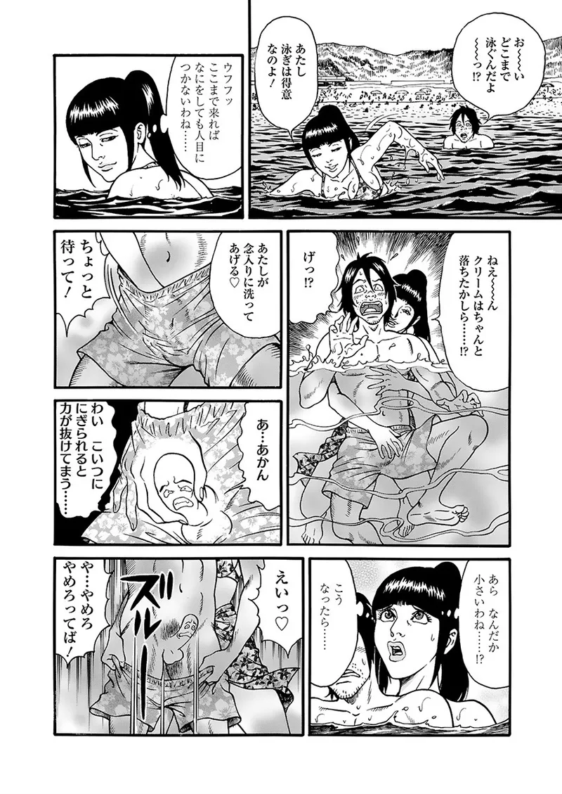 快運!! 万太郎 下巻 10ページ