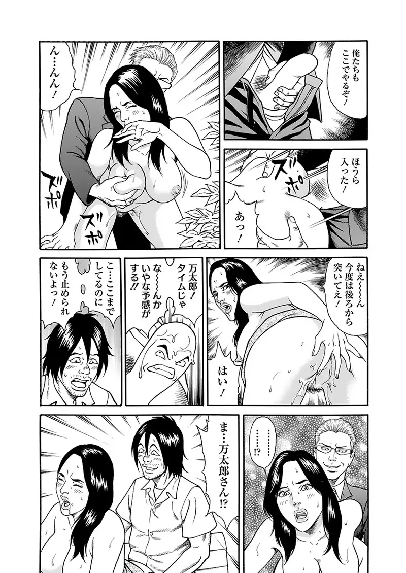 快運!! 万太郎 下巻 104ページ