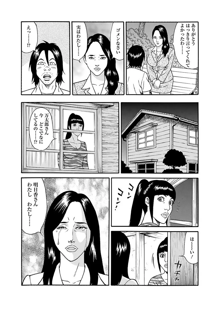 快運!! 万太郎 下巻 106ページ