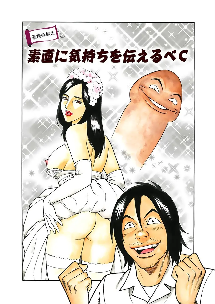 快運!! 万太郎 下巻 107ページ