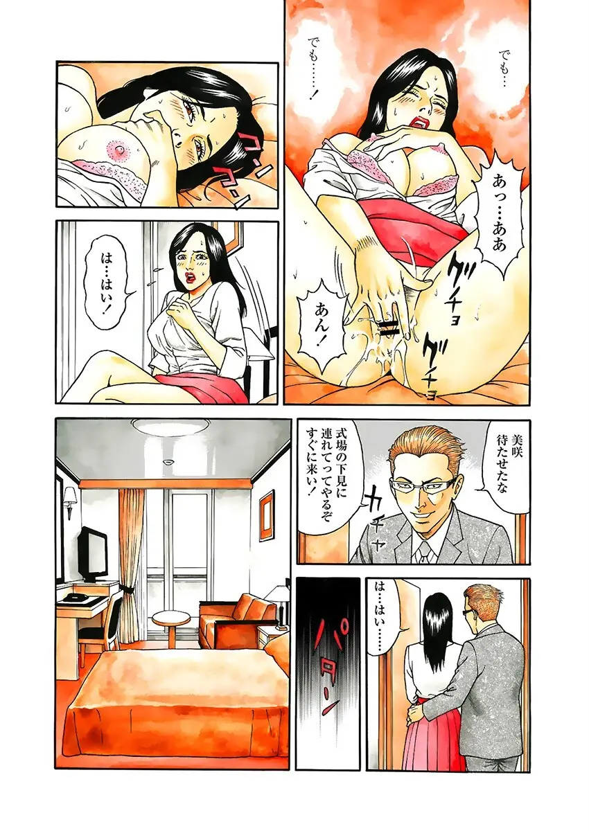 快運!! 万太郎 下巻 110ページ