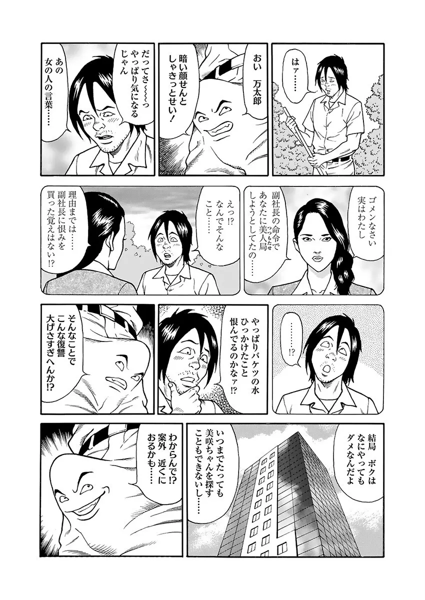 快運!! 万太郎 下巻 111ページ