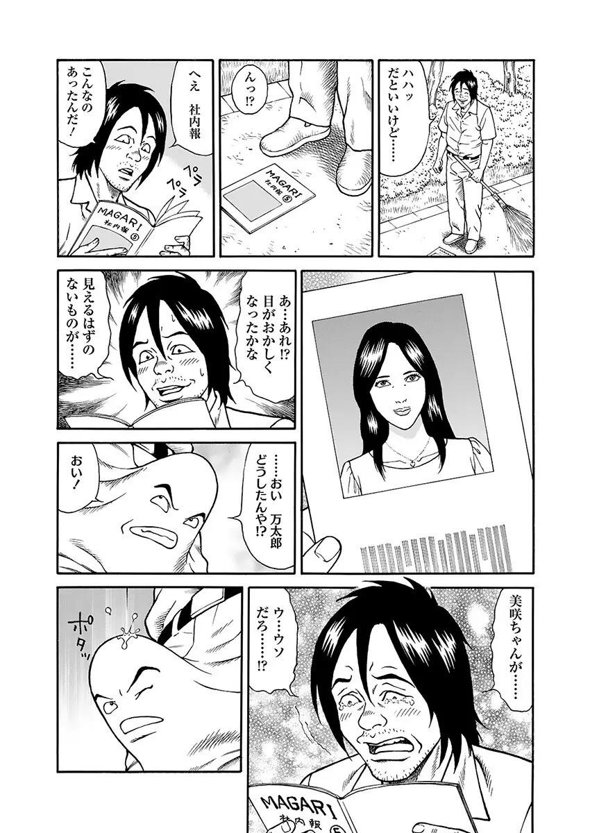 快運!! 万太郎 下巻 112ページ