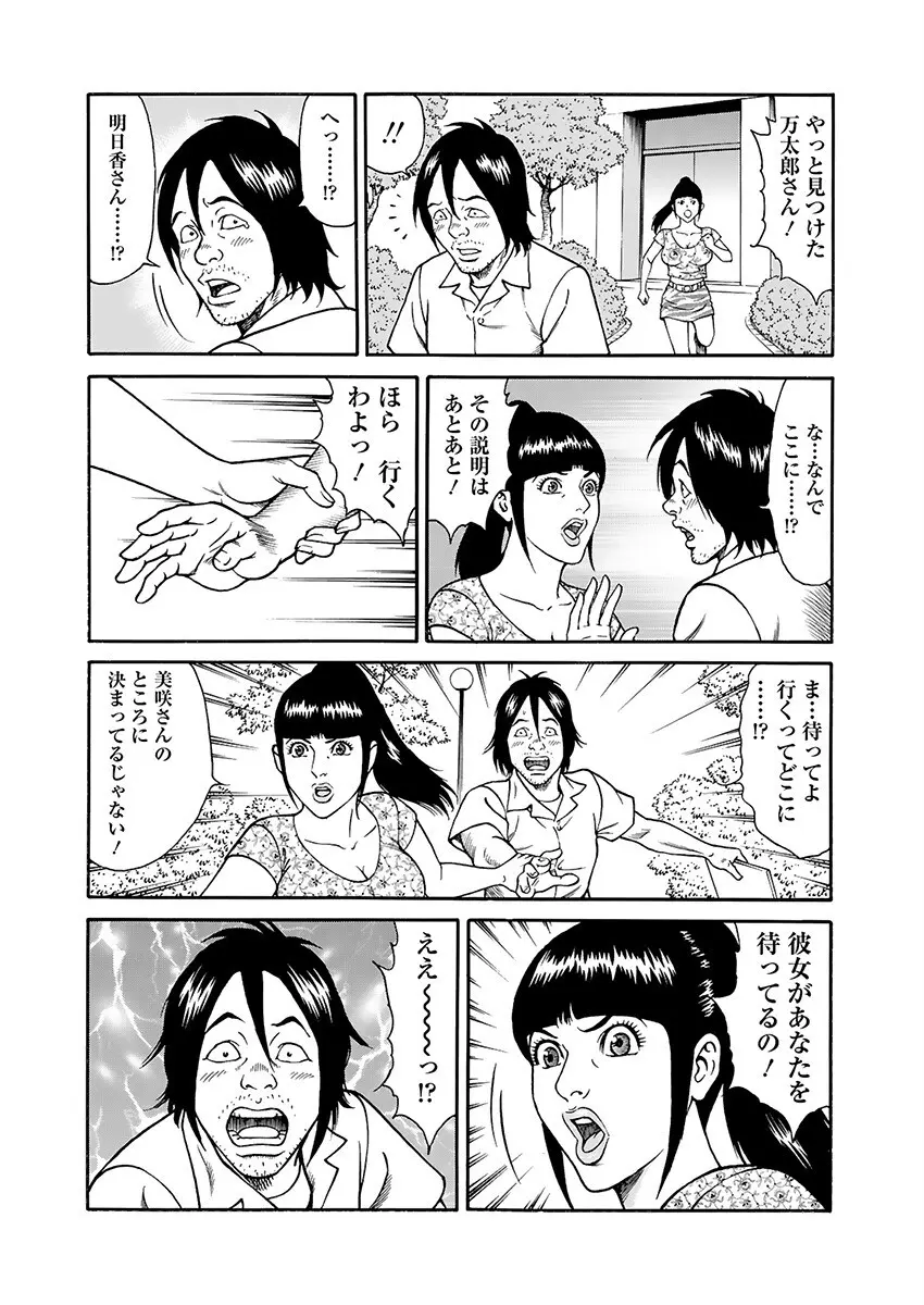 快運!! 万太郎 下巻 113ページ