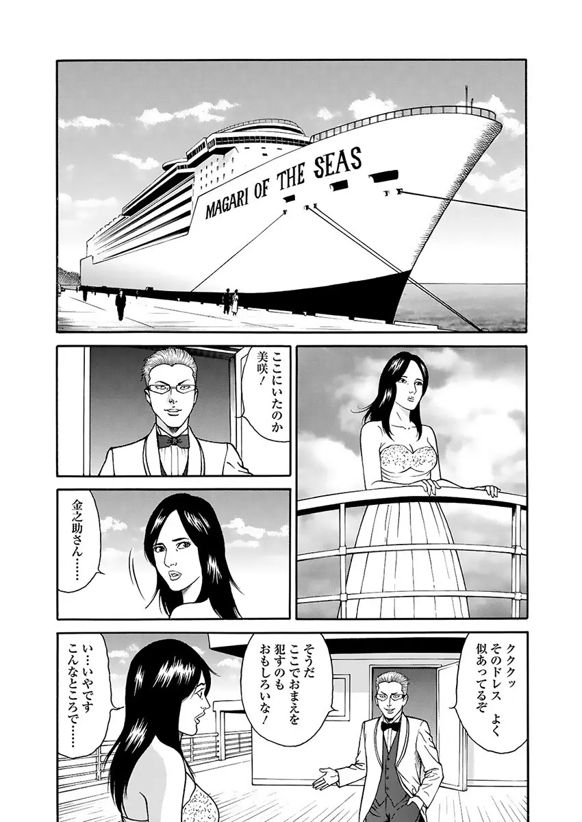 快運!! 万太郎 下巻 114ページ