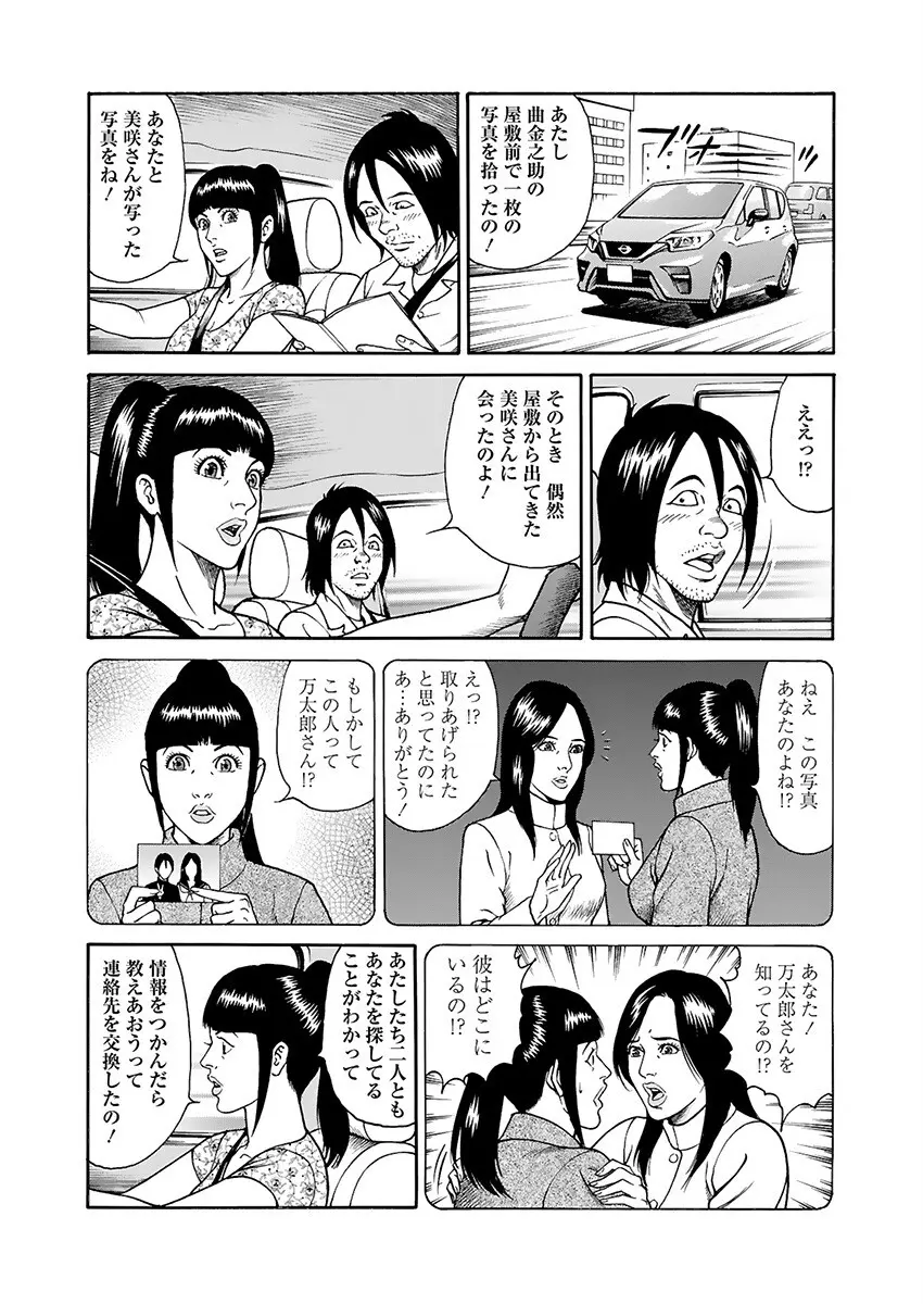 快運!! 万太郎 下巻 119ページ