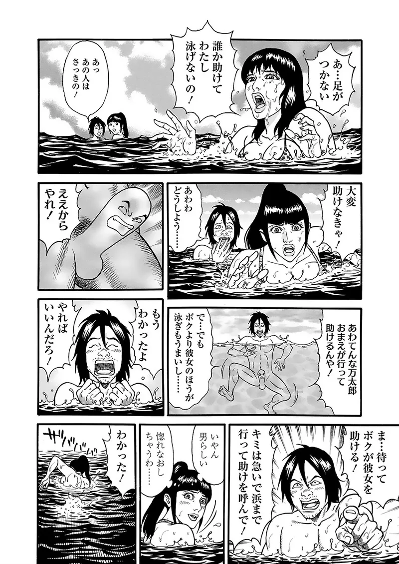快運!! 万太郎 下巻 12ページ
