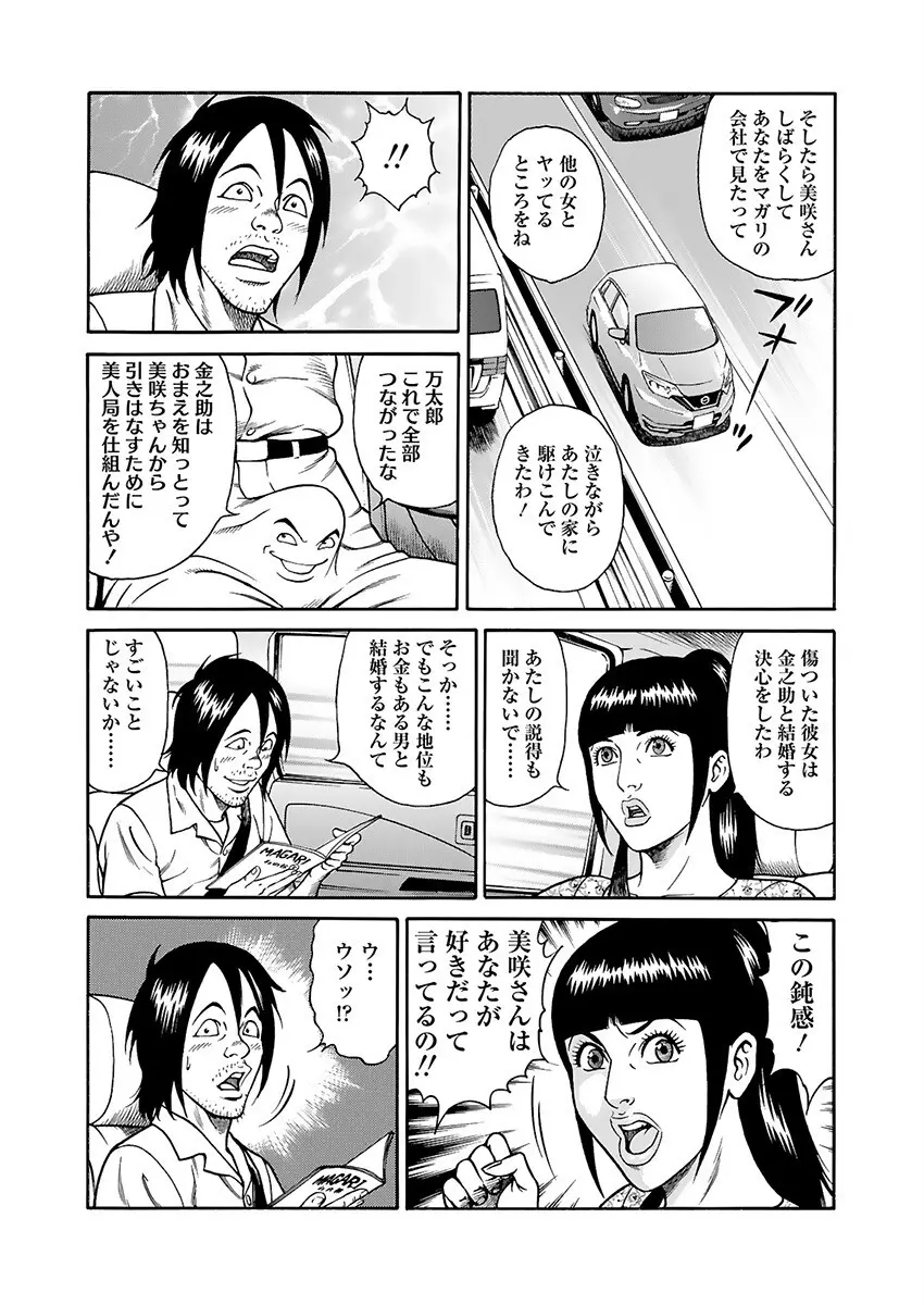 快運!! 万太郎 下巻 120ページ
