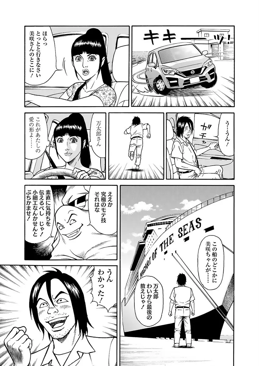 快運!! 万太郎 下巻 121ページ