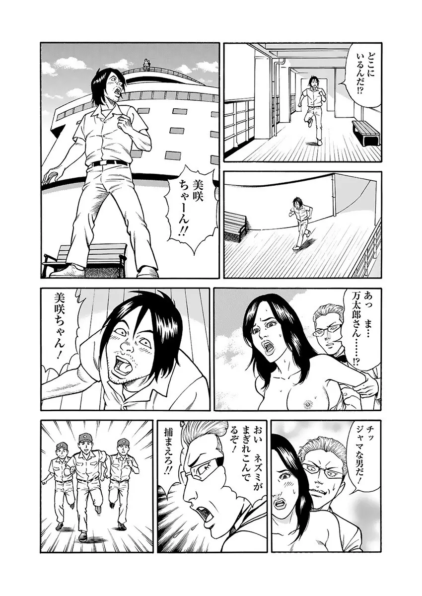 快運!! 万太郎 下巻 122ページ