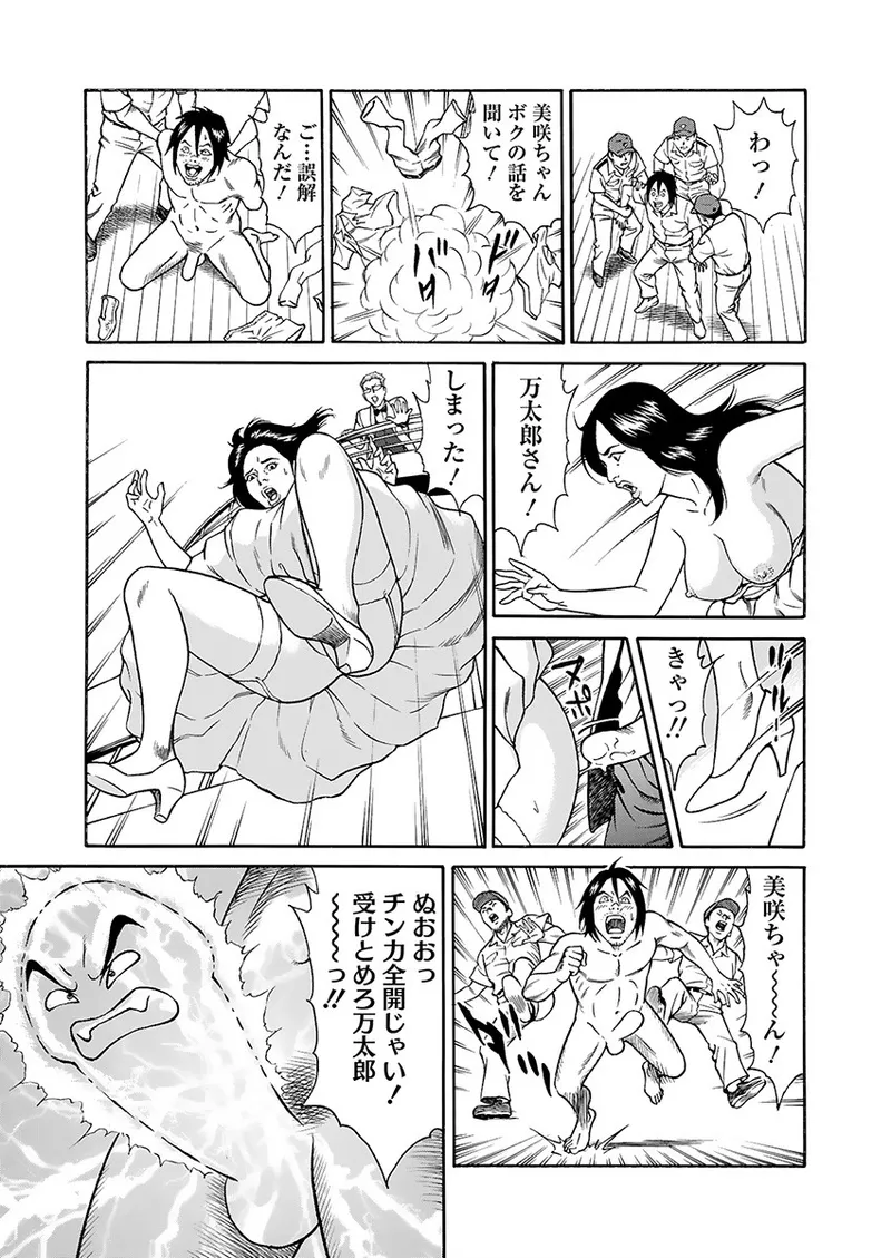 快運!! 万太郎 下巻 123ページ