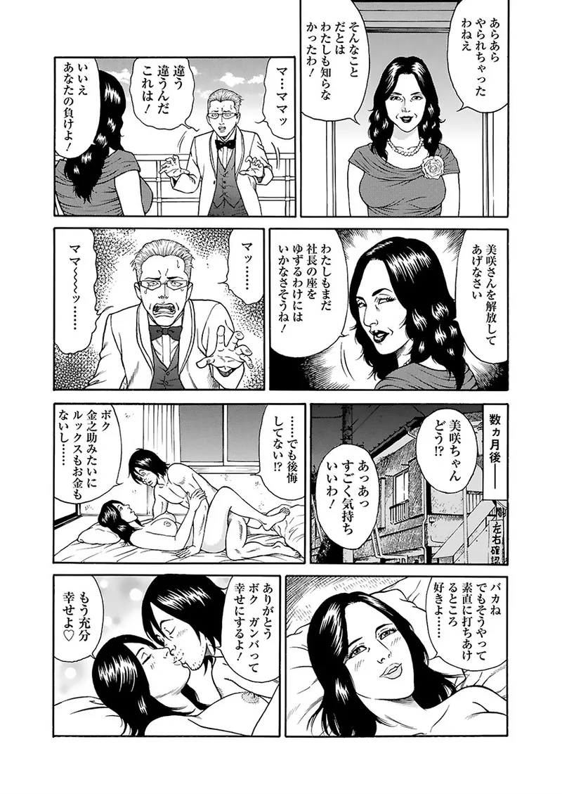 快運!! 万太郎 下巻 127ページ