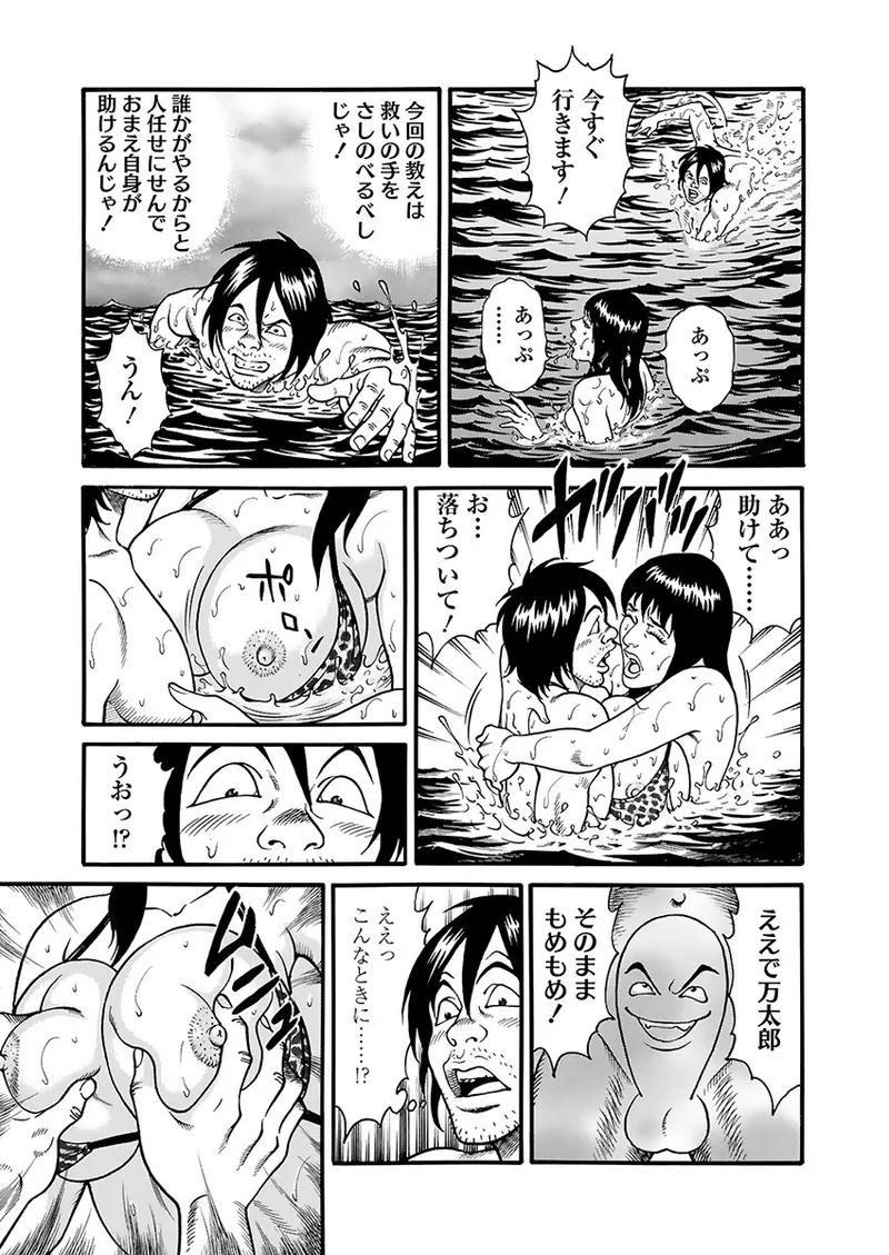 快運!! 万太郎 下巻 13ページ