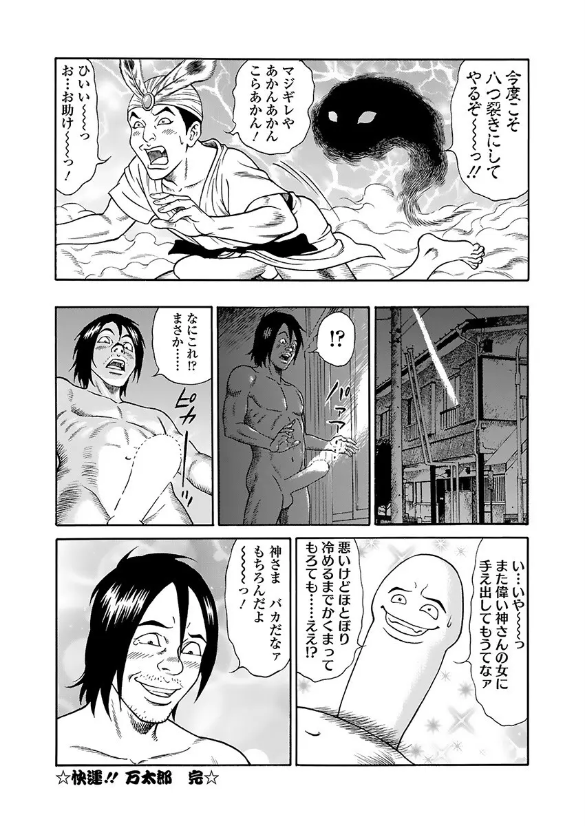 快運!! 万太郎 下巻 130ページ