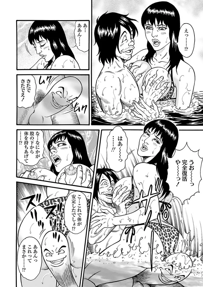 快運!! 万太郎 下巻 14ページ