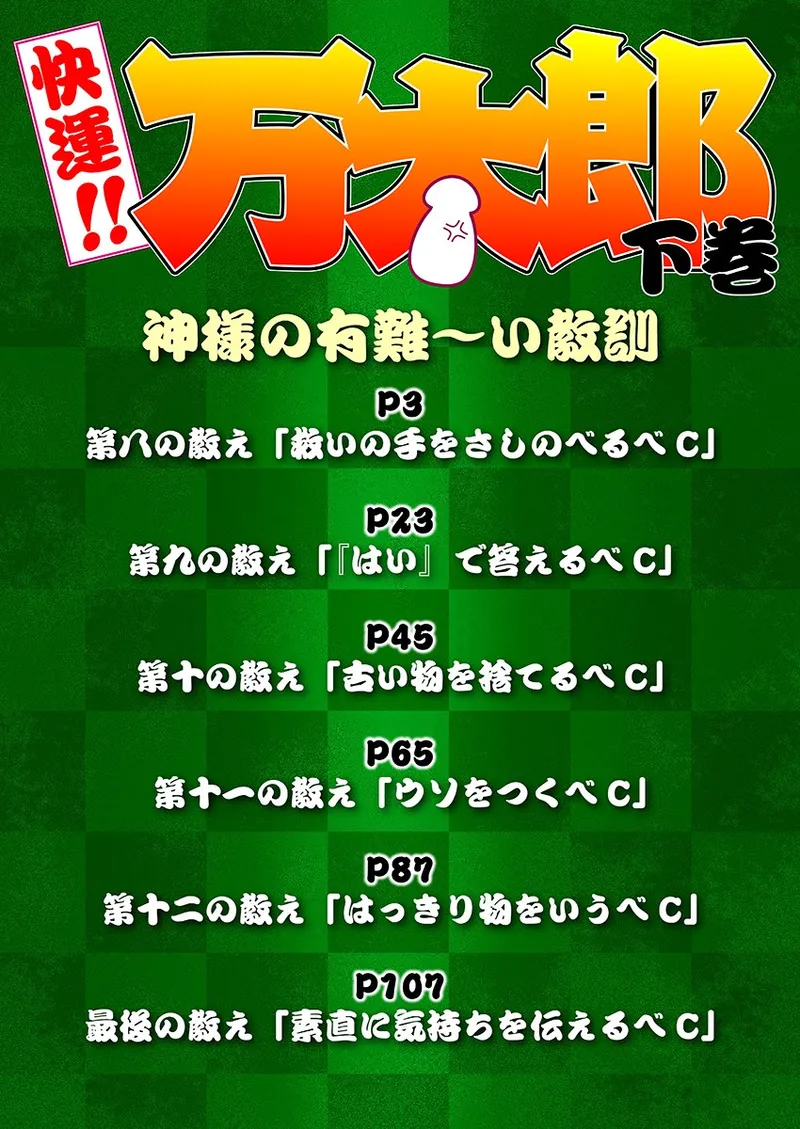 快運!! 万太郎 下巻 2ページ