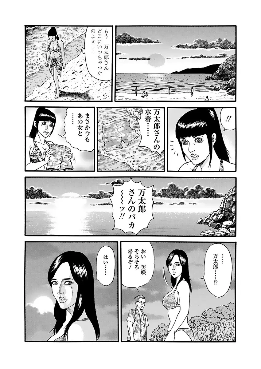 快運!! 万太郎 下巻 22ページ
