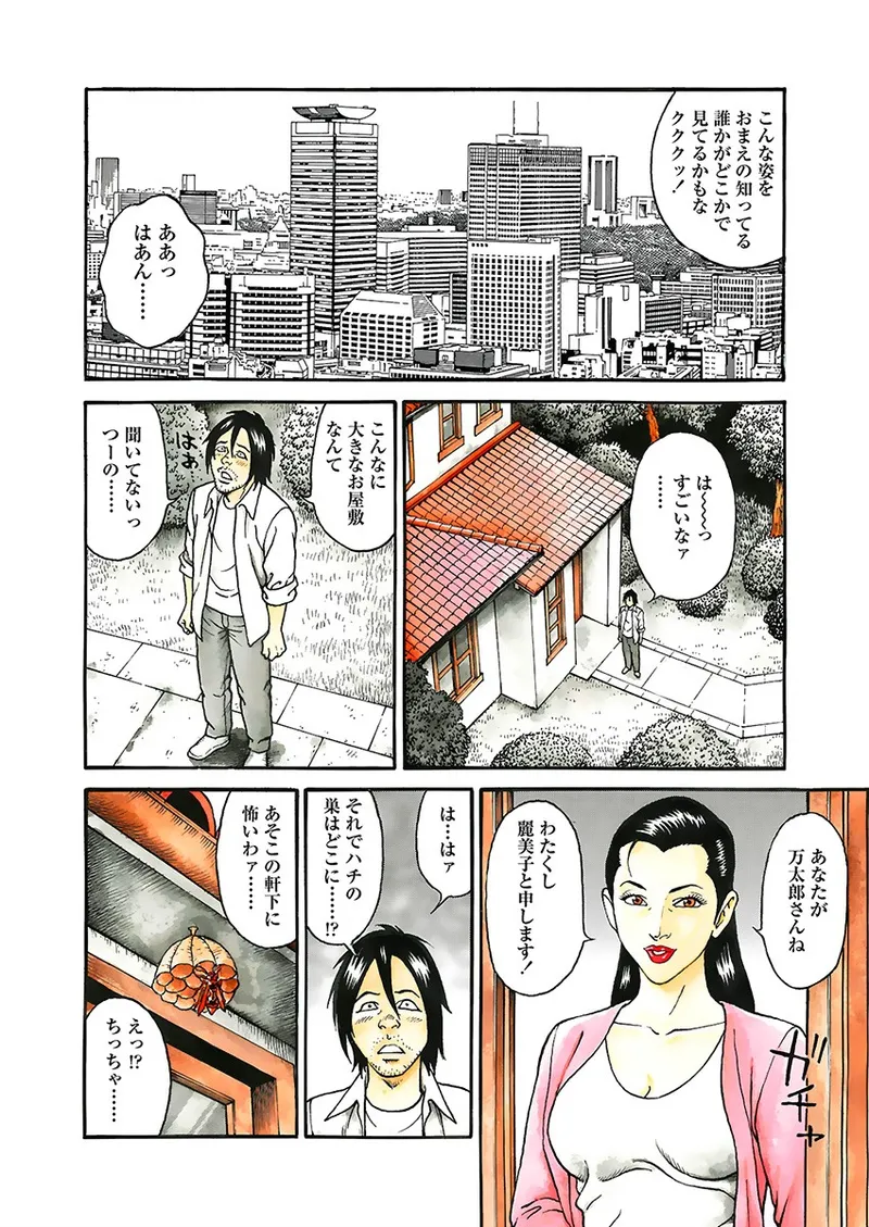 快運!! 万太郎 下巻 26ページ