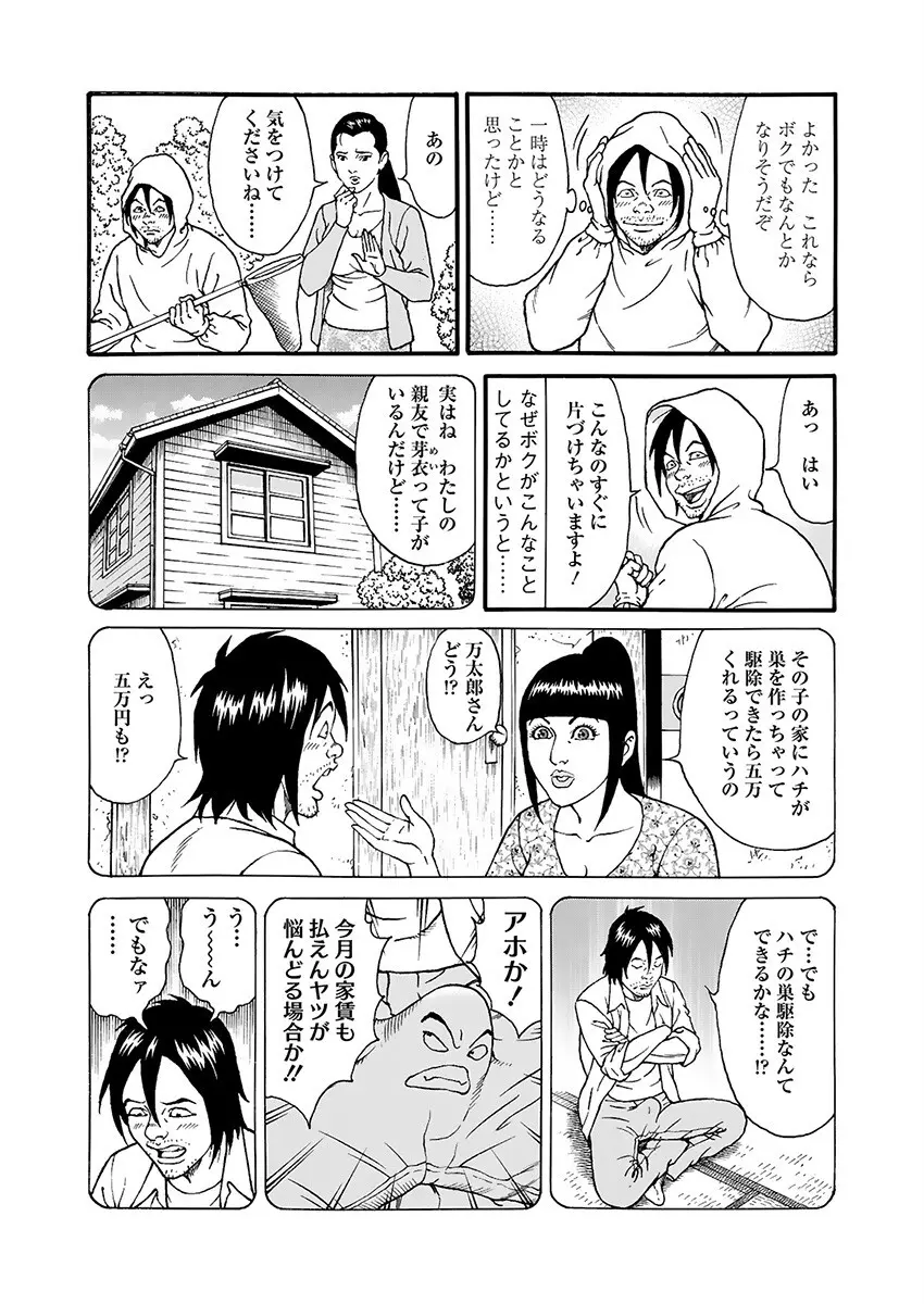 快運!! 万太郎 下巻 27ページ