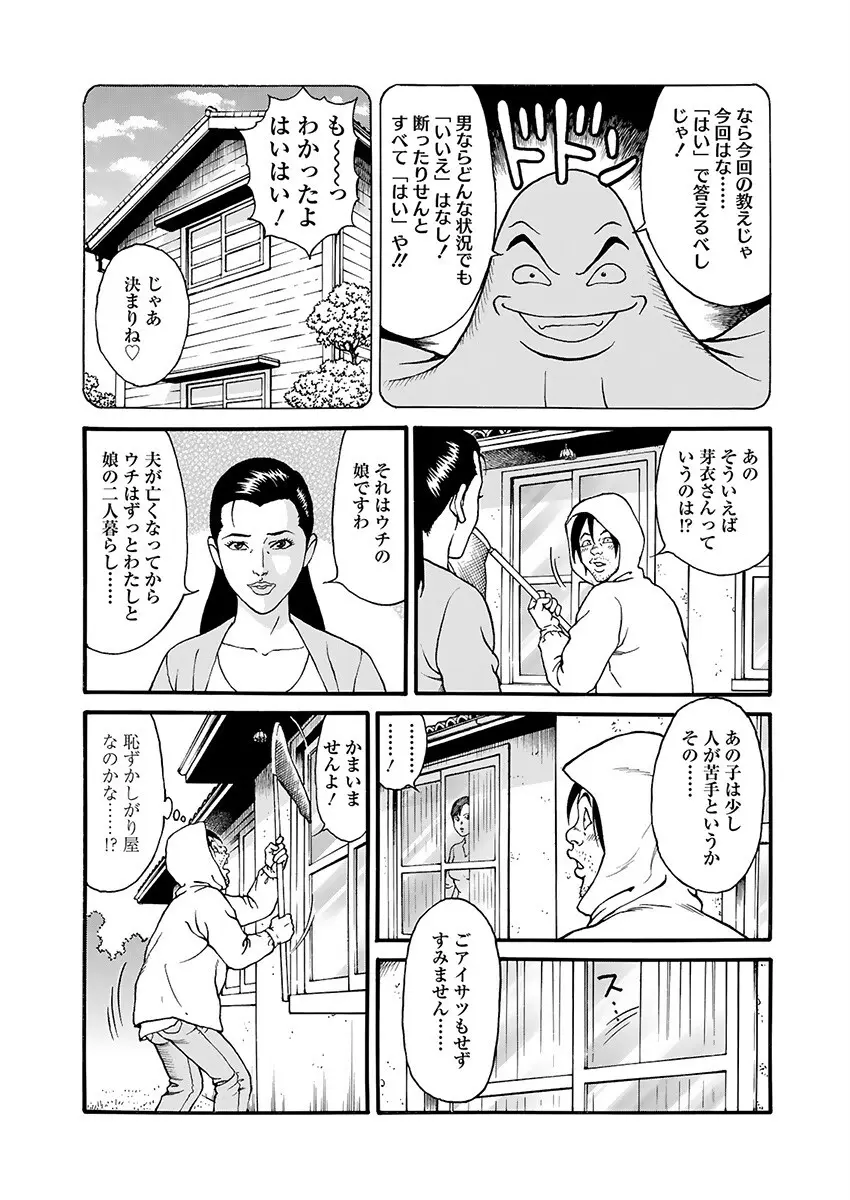 快運!! 万太郎 下巻 28ページ