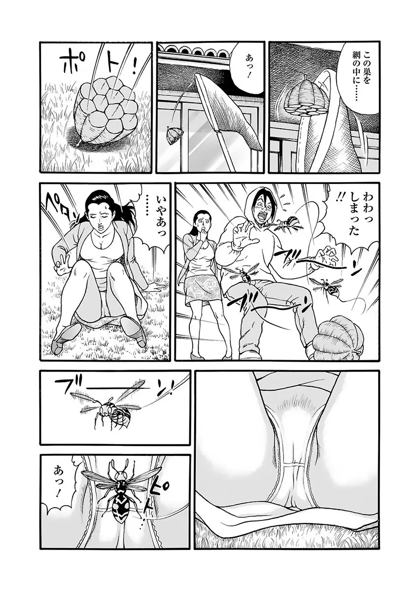 快運!! 万太郎 下巻 29ページ