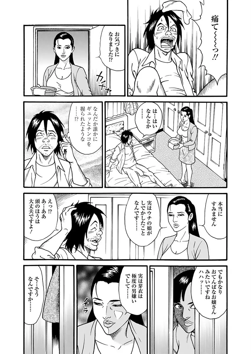 快運!! 万太郎 下巻 35ページ