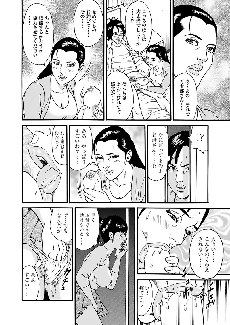 快運!! 万太郎 下巻 36ページ