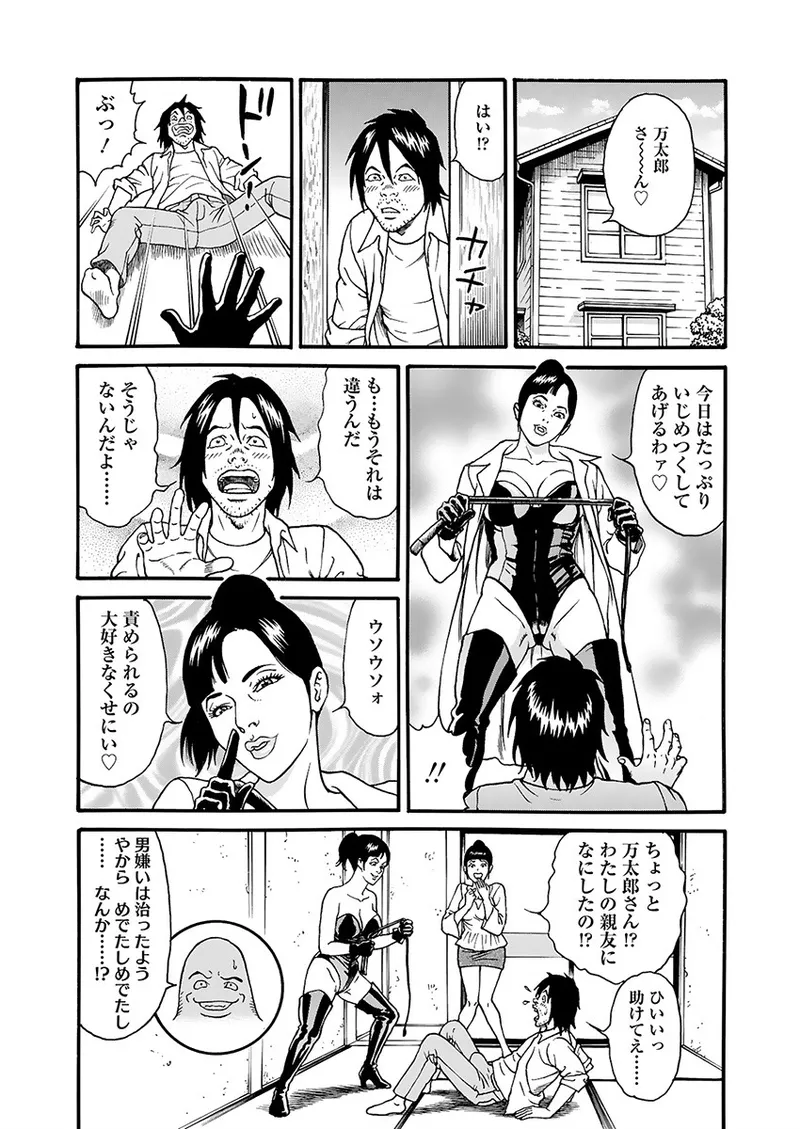 快運!! 万太郎 下巻 44ページ