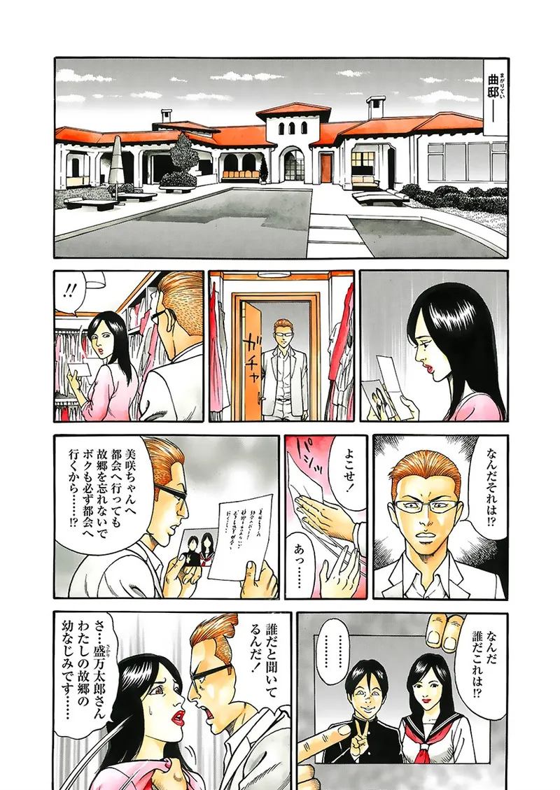 快運!! 万太郎 下巻 46ページ