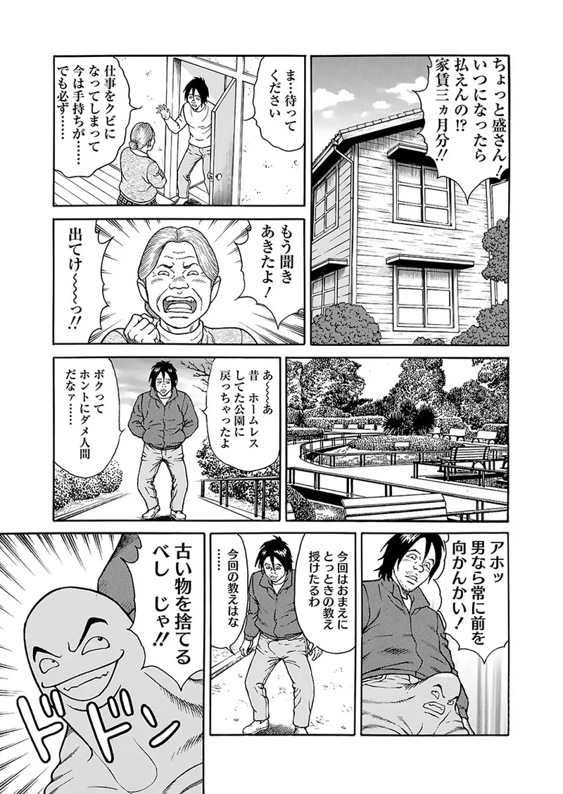 快運!! 万太郎 下巻 49ページ