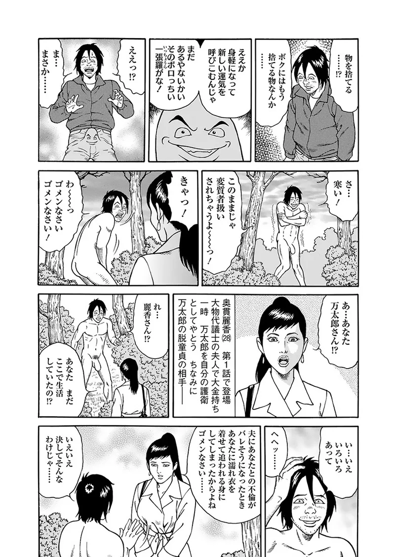 快運!! 万太郎 下巻 50ページ